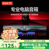 海威特（HAVIT）电脑音响音箱 电竞桌面PS5游戏电竞防啸叫蓝牙usb有线长条电脑家用台式机笔记本音响M22黑