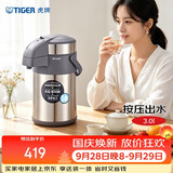 虎牌（TIGER）保温壶气压式双层不锈钢真空热水瓶MAA-A30C-TG天鹅灰3升
