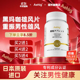 Aehig日本雄风片进口精氨酸黑玛咖补肾壮阳促睾酮素男士保健品延时持久 雄风片/90片