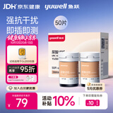 鱼跃（yuwell）GU200血糖尿酸双测仪尿酸测量精准 无仪器+50尿酸试纸