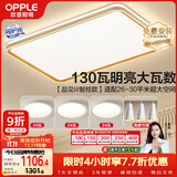 欧普照明（OPPLE）吸顶灯客厅大灯智能LED照明简约现代大气灯具灯饰品见套餐1包安装