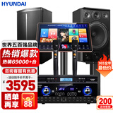 HYUNDAI【已售6.9万单】现代专业家庭ktv音响套装家用卡拉OK唱歌全套设备三分频K歌音箱 【专业四分频】10吋2.0尊享套装