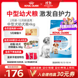 皇家狗粮 幼犬狗粮幼犬奶糕宠物中型犬MEJ32 全价犬粮 2-12月 4KG