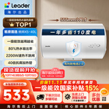 统帅海尔出品40升电热水器京东自营上门安装 2200W节能速热国家补贴15%一级能效家用储水式LEC4001H-X5