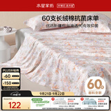 水星家纺床单单件纯棉100%全棉60支长绒棉贡缎被单双人被单1.5x2米