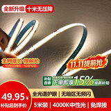 佼佼者（JIAOJIAOZHE）COB灯带led低压线形灯嵌入式灯带自粘24v客厅吊顶线条灯5米装暖白