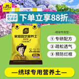 史丹利绣球花专用营养土花土绣球土壤无尽夏八仙花紫阳花泥炭种植土10L