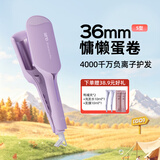 lena蛋卷卷发棒蛋卷棒蛋卷夹36mm蛋卷法式蛋卷头负离子烫发棒波浪夹板卷发神器 礼物 LN-S12 出游便携