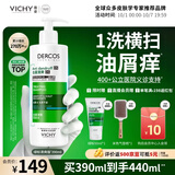 薇姿（VICHY）绿标去屑洗发水男士女士二硫化硒洗发液水露控油京东自营390ml