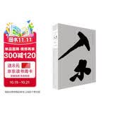 入木：黄永玉版画艺术