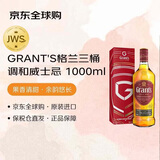 格兰（Grant's）三桶 苏格兰调和威士忌 1L 40度 礼盒装【JWS威士忌精选】