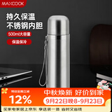美厨（MAXCOOK）真空保温杯 304不锈钢水杯500ml户外便携茶杯子 本色银MCBE-ZK500