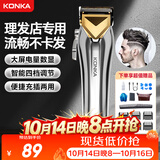 康佳（KONKA）电动理发器成人 专业智能理发推子理发剪刀儿童电推子理发器剃头理发器自助理发神器 剃毛器