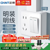 正泰（CHNT）明装开关插座面板 1c系列 二开单控五孔