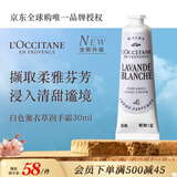 欧舒丹白色薰衣草护手霜30ml花香舒缓保湿便携法国进口双11送礼物