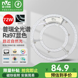 雷士（NVC）led吸顶灯灯芯替换灯盘卧室三色磁吸灯板节能灯片圆环形切片灯芯 Ra97全光谱 72W正白 Φ31cm