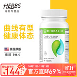 HERBALIFE康宝莱奶昔蛋白营养粉代餐粉套餐蛋白粉普莱乐茶饮等组合美国原版 细腰片 90粒*1瓶