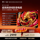 FFALCON雷鸟电视鹏7 Plus26款 75英寸 全通道360Hz HDMI2.1 超高刷游戏影音 高阶VA屏平板电视75S78A Plus