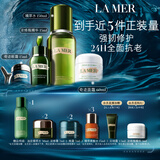 海蓝之谜（LA MER）抗老奢护套装(精萃水+精华+面霜+奇迹眼霜)护肤品化妆品中秋礼品