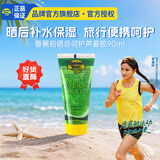 香蕉船（Banana Boat）晒后呵护芦荟胶90ml 祛痘舒缓晒伤保湿护肤【李美珍推荐】