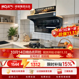 名气（MQ）老板出品【小黑翼ProA5508】顶侧双吸25大吸力变频以旧换新抽吸油烟机搭性价比灶6110