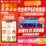 作业帮最新学习机T60/P60/P60Ultra/T60ultra超级AI老师随时问小初高学生平板学练一体机 焕新版P60- 6+256G(咨询有惊喜）
