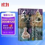 甲骨文丛书·六朝文明（中译修订版）