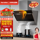 Haotaitai小尺寸家用大吸力抽油烟机710/750/800/900燃气灶套装小户型出租房厨房自动清洗挥手控制换新 【可拆围板】896mm侧吸变频YP98
