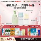 Fan Beauty Diary贻贝水乳洁面套装 补水保湿清洁舒缓敏感肌可用 生日礼物送女生