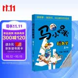 马小跳玩数学·4年级(赠书签)