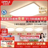 欧普照明（OPPLE）全光谱护眼吸顶灯主灯客厅大灯智能LED灯具简约卧室灯套餐1 凝月4