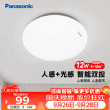 松下（Panasonic）吸顶灯走廊灯 LED人体感应灯具玄关卧室厨房 圆形12瓦