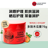lucas' papaw remedies澳洲lucas木瓜膏75g 唇膜去死皮淡化唇纹原装正品润唇膏蚊虫叮咬