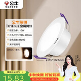 公牛（BULL）LED筒灯天花灯MT-D010A-AS白色金属筒灯10W3.5寸3000K 