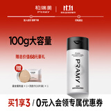 柏瑞美（PRAMY）丝柔蜜粉散粉黑胡椒散粉定妆粉定妆持久遮瑕自然 01#透白款（适合自然/白皙肤色）