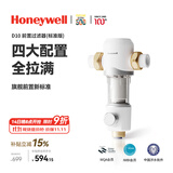 霍尼韦尔（Honeywell）一键自动洗反冲洗 防爆前置过滤器 15T/H大通量 净水器 防爆全屋净水器厨房家用0铅 D10