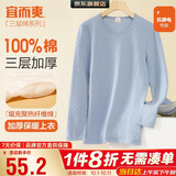 宜而爽【三层加厚100%纯棉】保暖上衣女士全棉秋衣内衣圆领毛衫秋冬