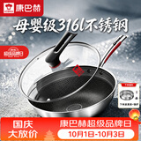 康巴赫炒锅316L不锈钢炒菜锅少油烟不粘锅家用电磁炉燃气灶通用32cm