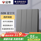 公牛（BULL）开关插座面板带USB网线86型墙面家用墙壁5孔空调电视 G39星空灰 【四开双控】