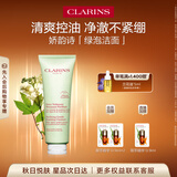 娇韵诗净澈泡沫洁面乳125ml 洗面奶深层清洁细致毛孔礼物