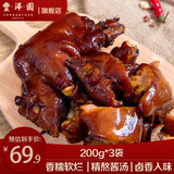 丰泽园（FENGZEYUANFSINCE 1930）熟食腊味 北京特产美食酱卤肉 肘子猪蹄猪头肉酱牛肉卤味下酒菜 酱香猪蹄600g【200g*3袋】