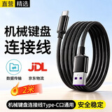 十闪 小蜜蜂机械键盘连接线Typec数据线适用美加狮狼蛛f87艾石头fe87宏碁VGN达尔优RK凡酷罗技雷蛇联想