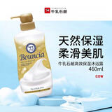 牛乳石硷(COW)高效保湿沐浴露460ml 沐浴露 深层保湿生日礼物