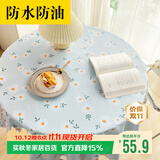 梦蜓圆桌布防水防油圆形轻奢高级免洗pvc餐桌垫布茶几桌布140*140cm