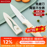 美厨（MAXCOOK）陶瓷刀水果刀 家用削皮刀带刀鞘4英寸小厨刀婴儿辅食刀具 MCD2267