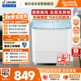 海尔（Haier）出品统帅波轮洗衣机 双桶半自动双缸 15公斤大容量易操作 京东自营以旧换新家电补贴 XPBL150-688