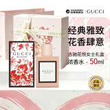 古驰（GUCCI）花悦女士浓香水礼盒装50ml 花香调奢品生日礼物