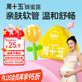 周十五益生菌蜂蜜露孕产妇儿童老人适用开塞蜜露孕期外用温和护理*10支
