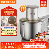 苏泊尔（SUPOR）绞肉机家用 电动多功能家用搅拌机婴儿辅食机 大容量不锈钢碎肉机搅拌机 JR-E02SG220