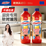 膜太（MOOTAA）欧洲进口升级版厨房专用管道疏通剂1000ml*2